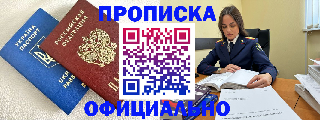 прописка поиск в Покачах