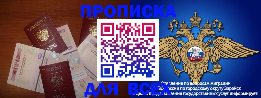 временная прописка в Покачах